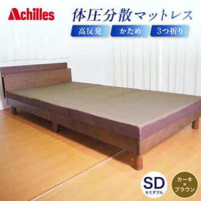 ふるさと納税 豊郷町 体圧分散高反発マットレス セミダブル カーキ厚さ8cm硬め [53820561]