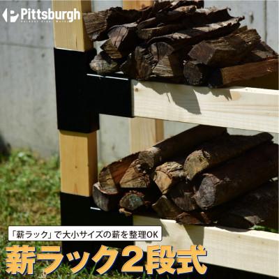 ふるさと納税 宇陀市 薪ラック用 2段式 2×4用 接続 金具 ピッツバーグオリジナル エコで省エネな備蓄用キャンプ用品 |  | 01