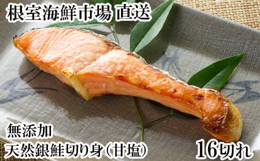
            A-14268 無添加天然銀鮭切身16切
          