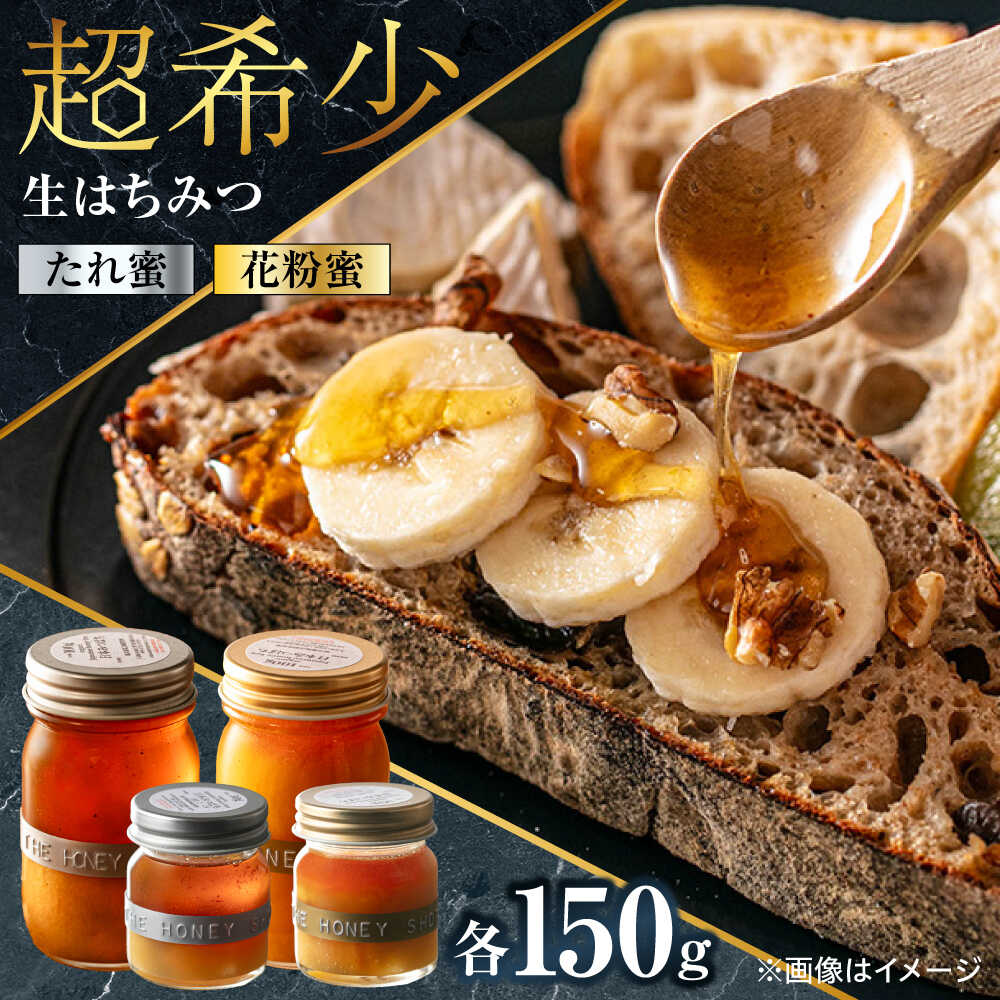 【ふるさと納税】超希少【天然】日本蜜蜂の生はちみつ　たれ蜜・花粉蜜 計300g ハニーディッパー付き 【食べチョクアワード2025 受賞】 日田市/総合環境計画研究所 the honey shop はちみつ 蜂蜜 ハチミツ 非加熱 ハニー 日本蜜蜂 二ホンミツバチ 国産 [ARBN002]