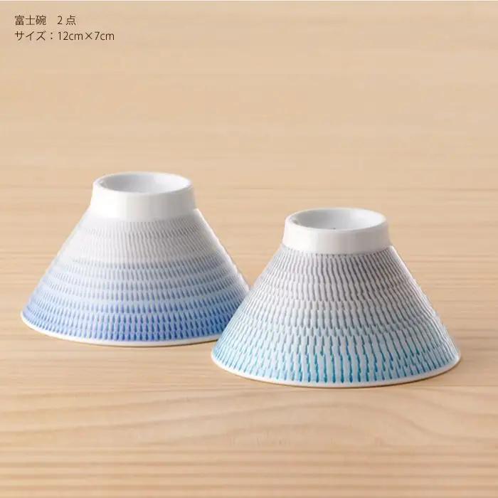 【波佐見焼】 富士碗 茶碗 2点セット 青・水色 食器 皿 【一真陶苑】 [BB23]  波佐見焼