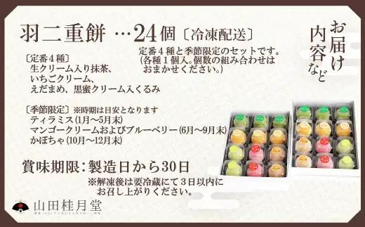 ＜山田桂月堂＞羽二重餅　24個入り 【115P5601】【 山田桂月堂】