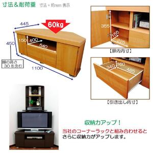 コーナーテレビ台 幅110 奥行44.5cm【ブラウン】