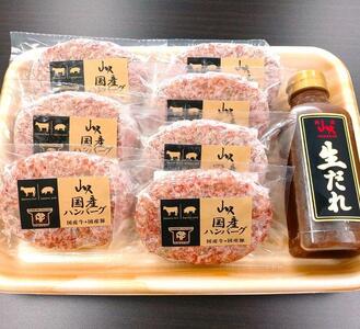 【生ダレ付】国産ハンバーグ (1個150g)×7個 1050g| 国産 国産牛 高級 ハンバーグ グルメ ジューシー ギフト 贈答 お取り寄せ 選べる おすすめ 肉汁 ふるさと 納税 おかず 美味しい お肉 にく 惣菜 家族 家庭 贅沢 ご褒美 栃木県 矢板市