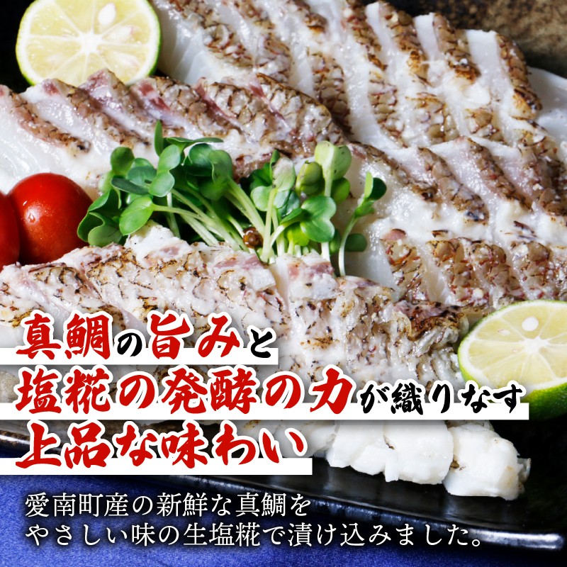 真鯛 タタキ 塩糀漬け 2パック