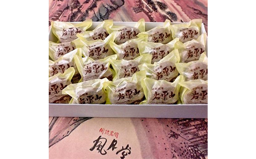 岩栗山ショコラ 20個 / 錦帯橋スイーツ チョコレート 焼き菓子 ヘーゼルナッツ 栗 渋皮栗 洋菓子 お菓子 手作り おやつ 手土産 お茶請け 差し入れ ティータイム お取り寄せ 贈答 ギフト プレ