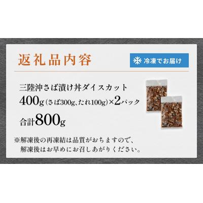 ふるさと納税 石巻市 サラダに合う! 三陸産 漬けさば 400g 2P セット ( 計800g ) |  | 03