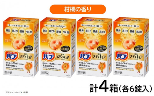 花王バブ メディキュア 柑橘の香り 6錠入×4箱 SA2385