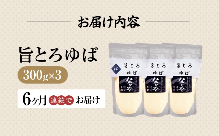 ゆば 滋賀 湯葉 生湯葉 生ゆば セット 食べ比べ 国産 大豆 豆乳 とろとろ 冷蔵 鍋 豆乳鍋