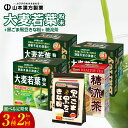 【ふるさと納税】ドラッグストア 売上No.1 大麦若葉粉末 黒ごま 黒豆きな粉 糖流茶 山本漢方 5点セット 選べる 単品 定期便 粉末 抹茶風味 自社工場 一貫製造 毎朝習慣 ヘルシー 野菜不足 野菜摂取 アレンジ レシピ 簡単 おにぎり カレー ヨーグルト 送料無料