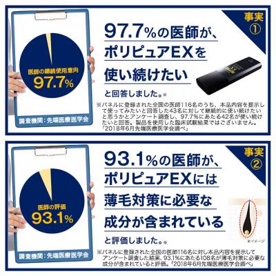 ふるさと納税 名古屋市 ポリピュアEX 120ml × 3本セット 医薬部外品 薬用 育毛剤 |  | 01