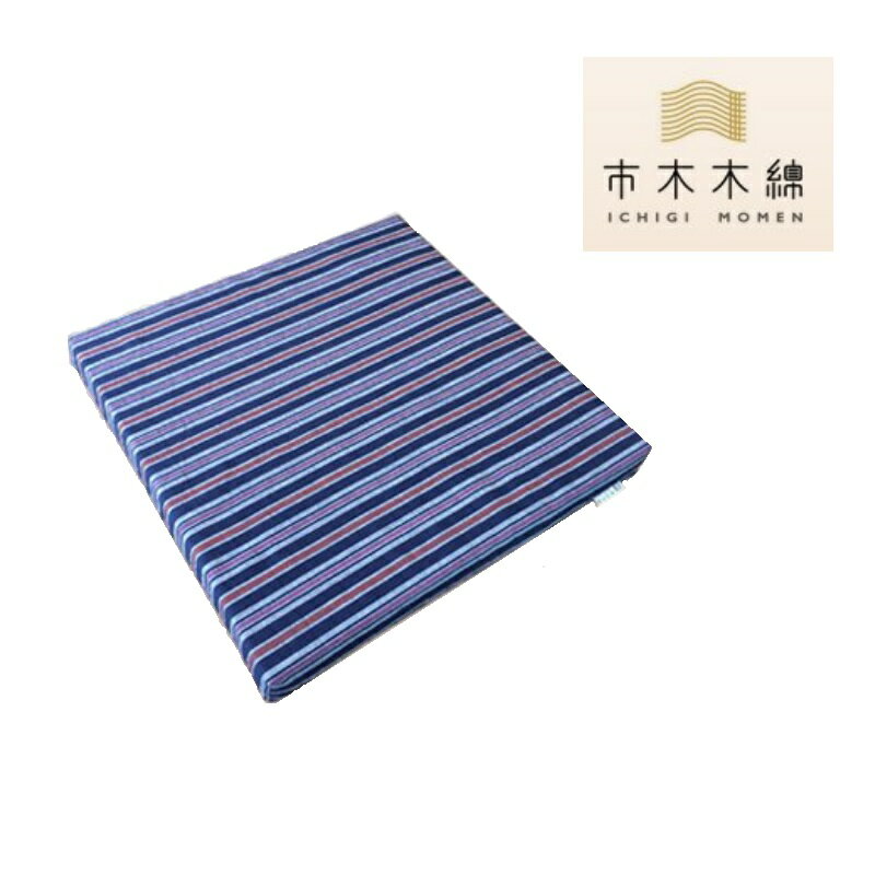 【ふるさと納税】向井ふとん店 市木木綿 尻楽 座布団 40cm×42cm×5cm 【伝統工芸品「市木木綿」を使用】
