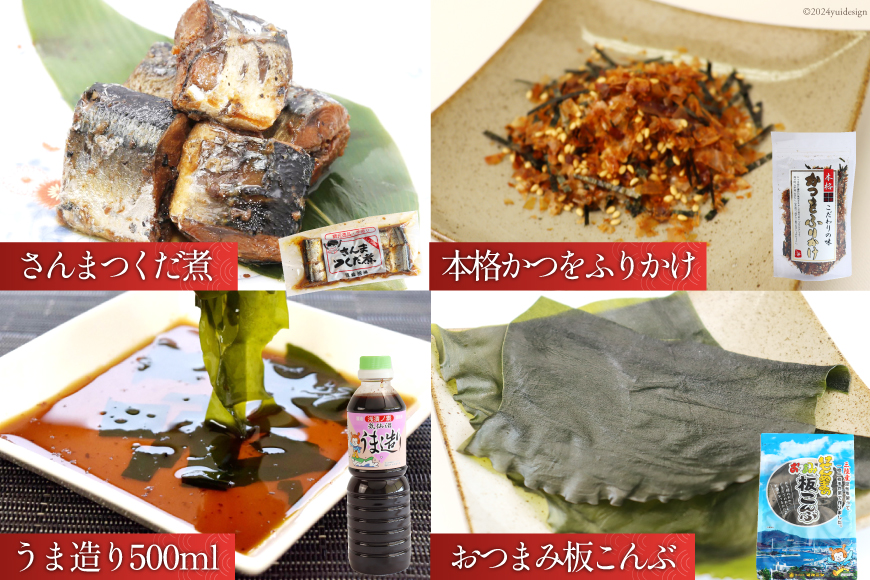 詰め合わせ 気仙沼 ご当地 人気 バラエティ 8種 セット [気仙沼市物産振興協会 宮城県 気仙沼市 20564746] 調味料 醤油 スープ わかめ ふかひれ 鱶鰭 さんま 秋刀魚 サンマ かき 牡