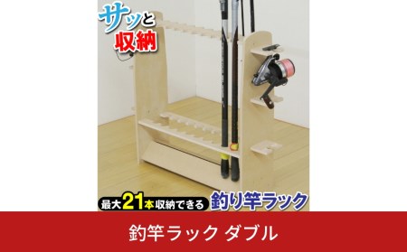 釣竿ラック ダブル ロッドスタンド 釣り フィッシング 収納 【022S015】