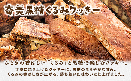 プリン専門店 che「もずクッきー、アーモンドスライスクッキー、くるみクッキー　3種ミックス」各2袋入り 洋菓子 焼菓子 スイーツ クッキー ナッツ 水雲 モズク 海藻 奄美大島 宇検村 鹿児島