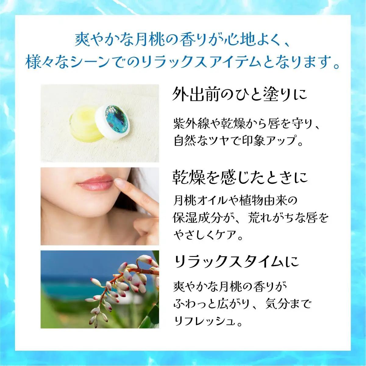 幸－美彩－さちちゅらいろ 月桃バーム（10g）OA-01