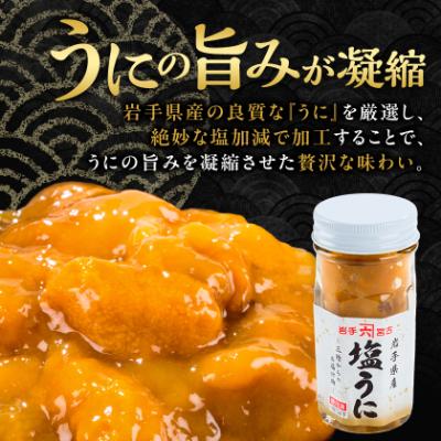 ふるさと納税 宮古市 塩うに　岩手県産　60g×2本 |  | 01