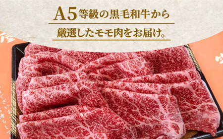 博多和牛 牛肉 A5 赤身 モモ すき焼き しゃぶしゃぶ 600g＜有限会社筑前屋＞那珂川市 牛肉 肉 黒毛和牛 ブランド牛 国産  BBQ バーベキュー  27000 27000円 [GCF009]