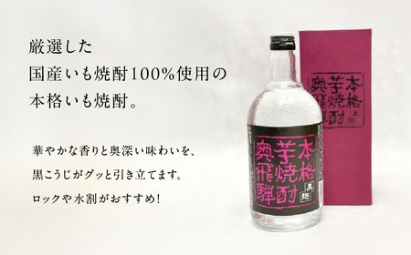  奥飛騨本格麦・芋・米焼酎セット（各720ml）お酒【16-3】