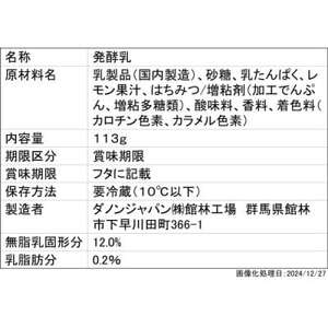 【毎月定期便】ダノン ヨーグルト オイコス脂肪0 レモン＆ハニー 113g×12セット全3回【配送不可地域：離島】【4066126】