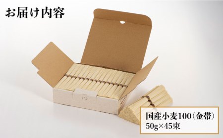 島原 手延 そうめん 山道そうめん 国産小麦 100 / 50g×45束 / そうめん 素麺 麺 乾麺 / 南島原市 / そうめんの山道[SDC007]