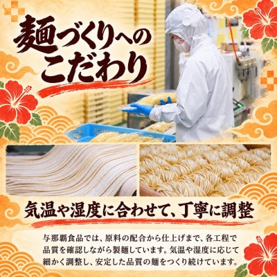 【与那覇食品】沖縄そば6食セット(麺・出汁のみ)