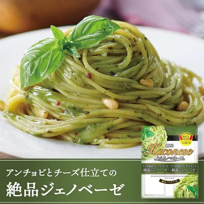 【創味】あえるハコネーゼ 絶品ジェノベーゼ15個（30食分）｜お家で簡単プロの味 パスタソース 人気セット レトルト ﾊﾟｽﾀｿｰｽ