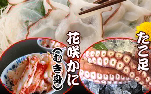 
B-36010 【北海道根室産】お刺身用たこ足・花咲かにむき身セット
