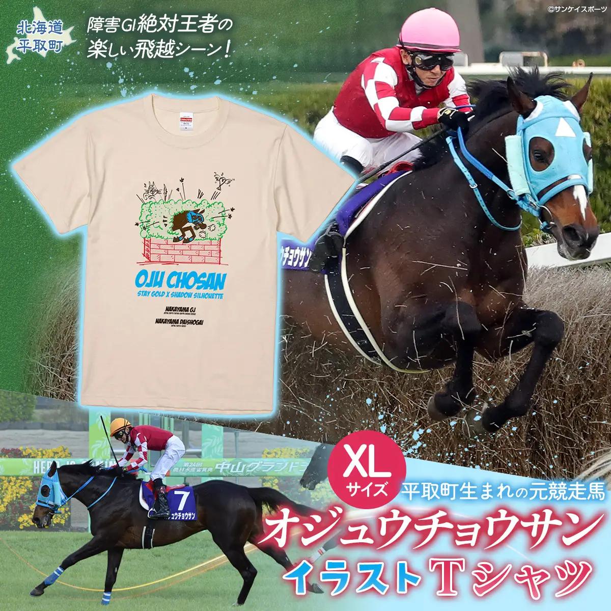 【オジュウチョウサン】イラストＴシャツ_XLサイズ BRTV005-4