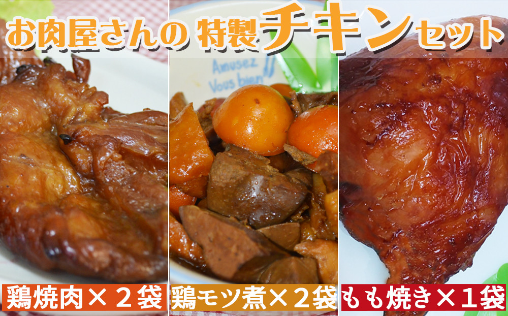 
            石渡チキンのこだわり特製チキンセット（大）　[0013-0040]
          