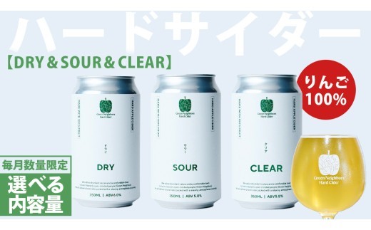 
                  FLAGSHIP 3種set (DRY / SOUR / CLEAR) 【選べる内容量】 酸化防止剤無添加 ハードサイダー シードル りんご リンゴ アルコール 酒 セット 果汁100％ Green Neighbors Hard Cider (DB013_00)
                
