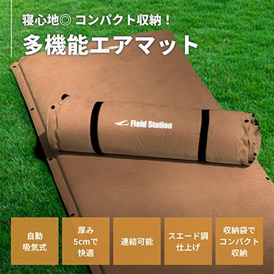 ふるさと納税 河内長野市 マルチエアマット キャンプマット【キャメル】〜キャンプ・アウトドア・車中泊・防災に〜(W723) |  | 02