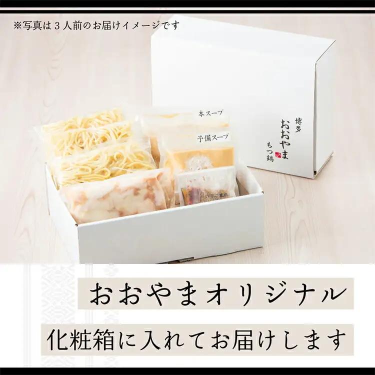 博多もつ鍋おおやま しょうゆ味3人前CQ006