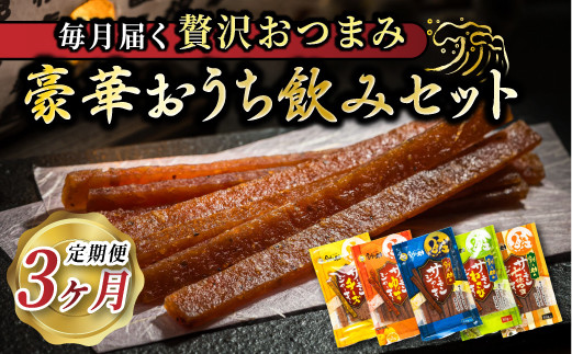 
            【定期便 3ヶ月連続】おうち飲みセット | 国産 北海道産 さけとば 秋 鮭トバ 鮭 トバ さけ サケ シャケ サーモンジャーキー サーモン ジャーキー いか塩辛 イカの塩辛 小分け 調理済み 一人暮らし セット おかず お家 つまみ 冷凍 定期便 魚介類 魚干物 海鮮 絶品 人気 笹谷商店 直営 釧之助本店 高級 北海道 釧路町 釧路超 特産品 br04
          