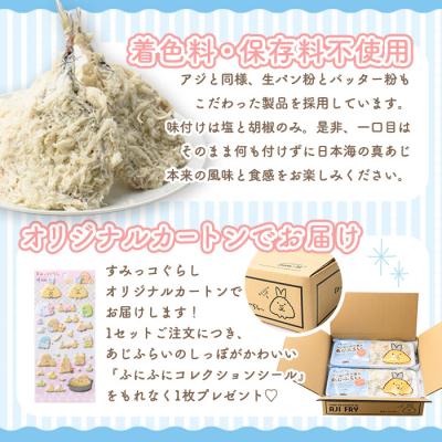 ふるさと納税 境港市 すみっコぐらし あじふらい(5枚入×4P) シール付 |  | 02