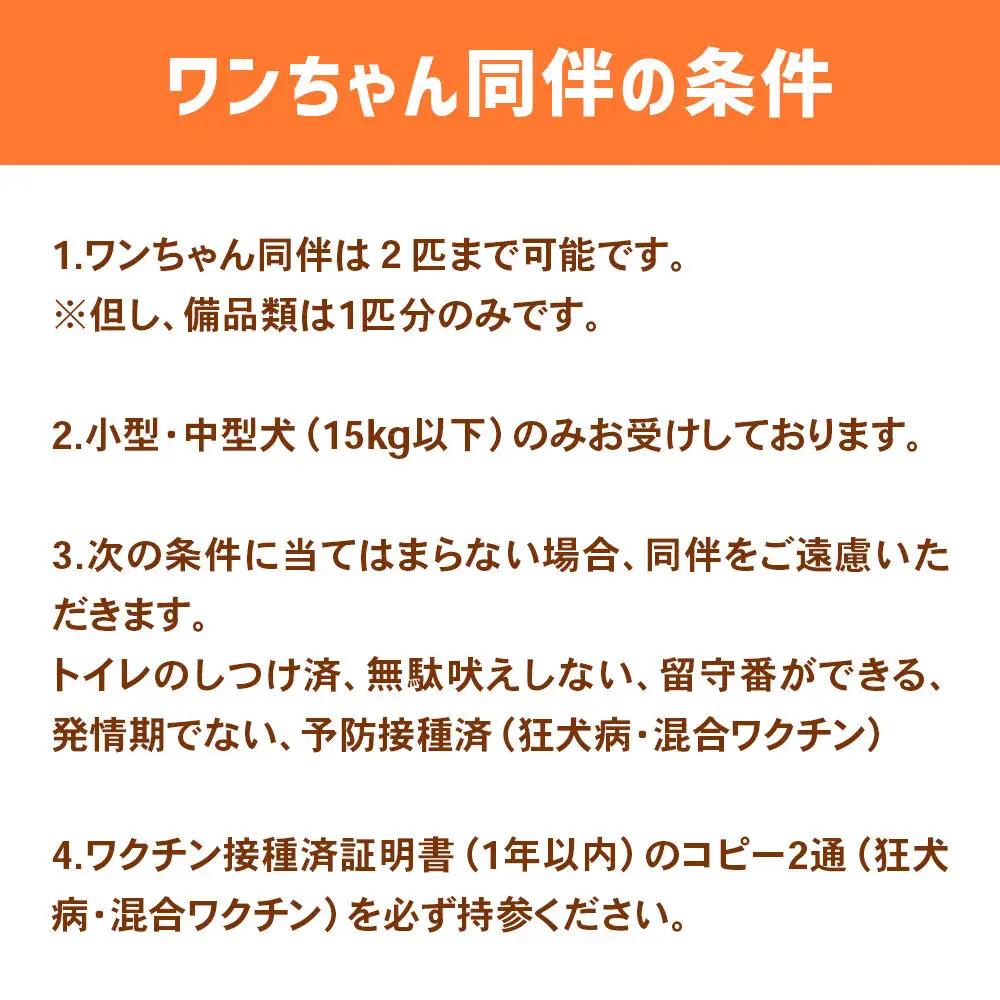 ワンちゃん同伴可 六郷温泉あったか山コテージ宿泊券(1泊1棟4名様食事なし)1枚 秋田県 美郷町