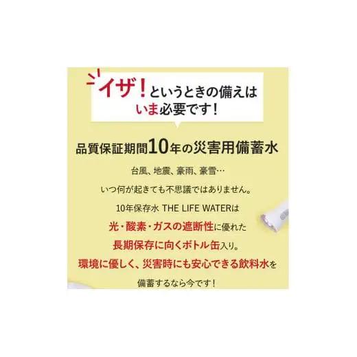 備蓄水 10年保存水 アルミボトル 490ml×24本 ミネラルウォーター 地下水 長期保存 災害用 避難用品 防災グッズ 災害用