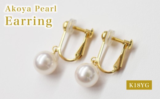 S085-597_あこや真珠 天草 イヤリング 7.5mm - 8mm ホワイトピンク 真珠 (C)