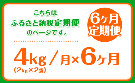 【6ヶ月定期便】令和7年産 特別栽培米 獅子米（品種：夢つくし） 精米 4kg(2kg×2袋) 白米 精米 株式会社コモリファーム《お申込み月の翌月から出荷開始》合計24kgお届け