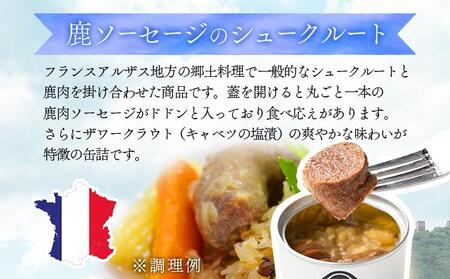 贅沢！ジビエ食べ尽くしセット [008-a009]