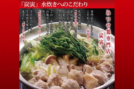 みつせ鶏 水炊きセット(5～6人前) K064015