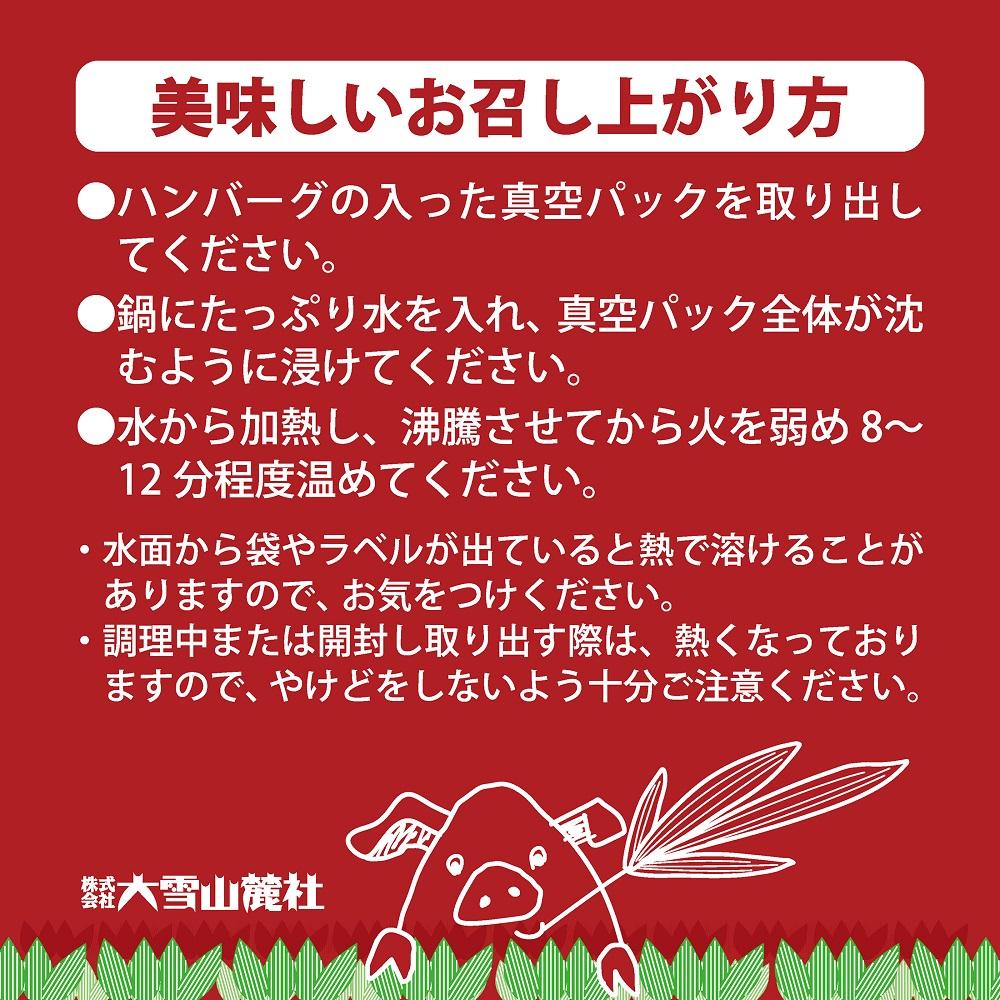 大雪山麓社の「北海道牛と笹豚の煮込みハンバーグ8個＆チーズ入りハンバーグ8個」　計16個セット!!_01902