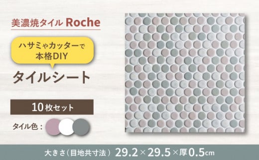 
【美濃焼】 タイル 施工用シート やわらかな風につつまれて・・・ - Soft wind A - 【Roche （ロシェ） 】 表紙貼り [TBH045]
