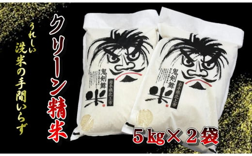 予約受付　新米「令和6年産 」縁起の良いお米！ 鬼剣舞米( ひとめぼれ ) 10kg (5kg×2袋)