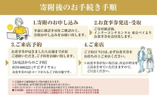 ホテル インターコンチネンタル 東京ベイ 鉄板焼 匠 「苅田町ランチ限定 はかた地どりコース」食事券 2名分 ランチ 料理 飲食店 ペア チケット 利用券 会食 観光 旅行 福岡県 苅田町 送料無料