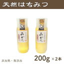 【ふるさと納税】竹内養蜂の蜂蜜1種(みかん2本) 各200g プラスチック便利容器【1488841】