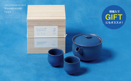 【fuuu】酒器一式(片口+お猪口二個)桐箱入〈青色〉｜京都 清水焼 酒器 人気セット おしゃれ 