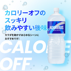 アクエリアス　2000mlPET×12本