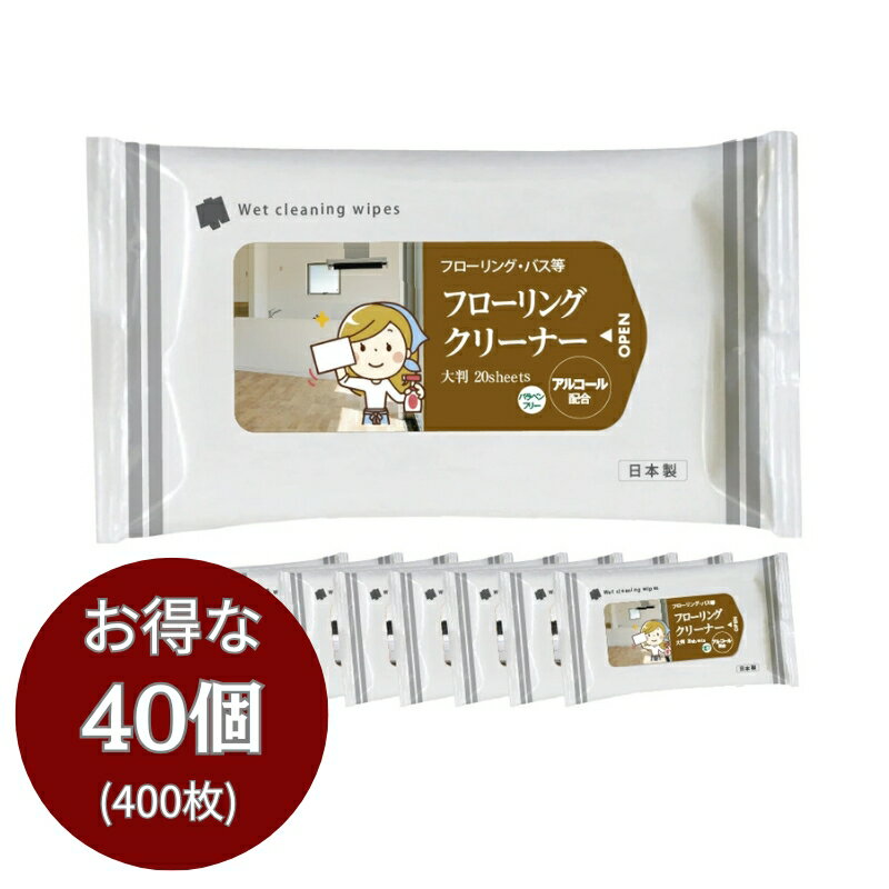 【ふるさと納税】 重曹配合 フローリングクリーナー大判サイズ10枚入り(40個)　お届け：※12月下旬にお申込みの商品は1月7日以降順次発送させていただきます。
