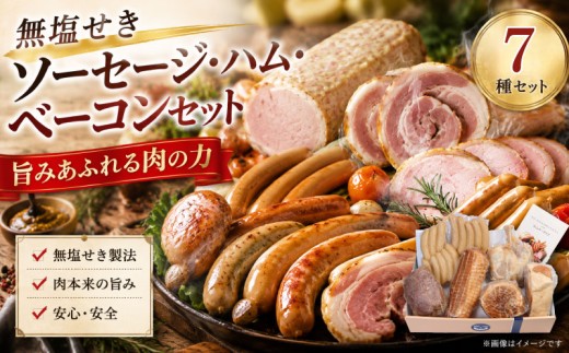 阿波美豚 ハム ソーセージ 7種 詰合せセット 無塩せき ベーコン アイスバイン 国産 豚肉 ぶたにく 豚 ぶた ポーク 挽き肉 ひきにく ミンチ ウィンナー 粗挽き 燻製 ブランド 高級 人気 おすすめ ギフト 贈答品 プレゼント BBQ アウトドア 焼肉 おかず おつまみ 惣菜 ビール お弁当 冷凍 真空パック 小分け 送料無料 徳島県 阿波市 リーベフラウ
